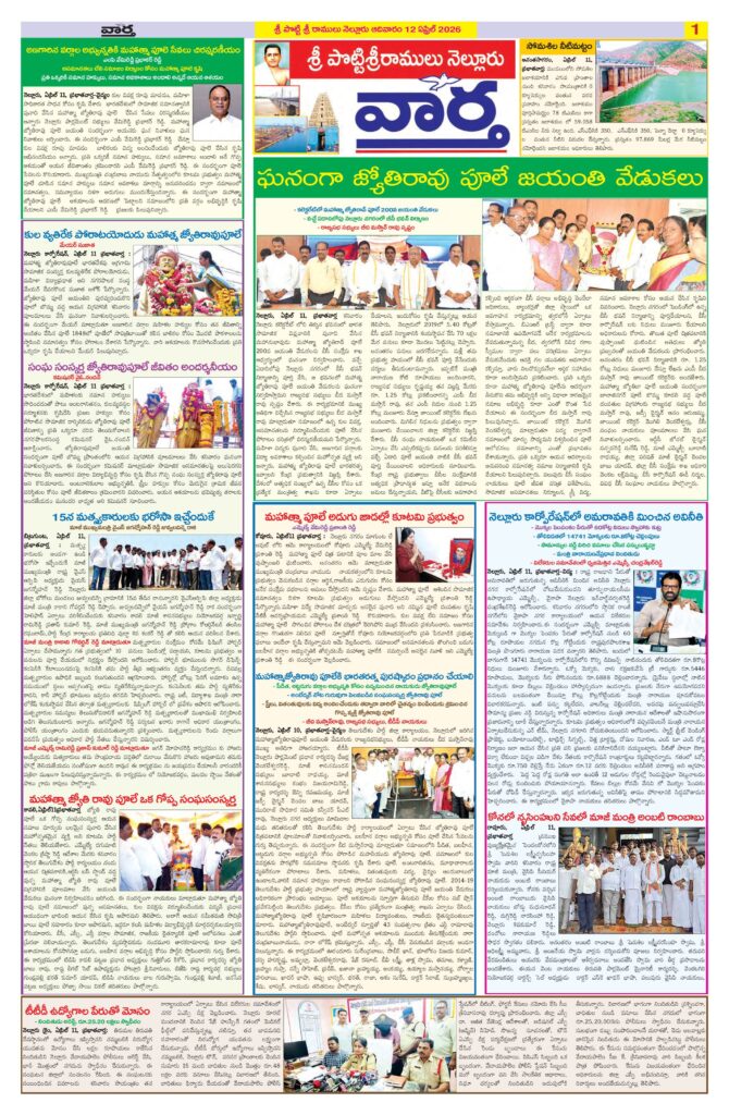 Nellore Tab - 12 Apr 2026