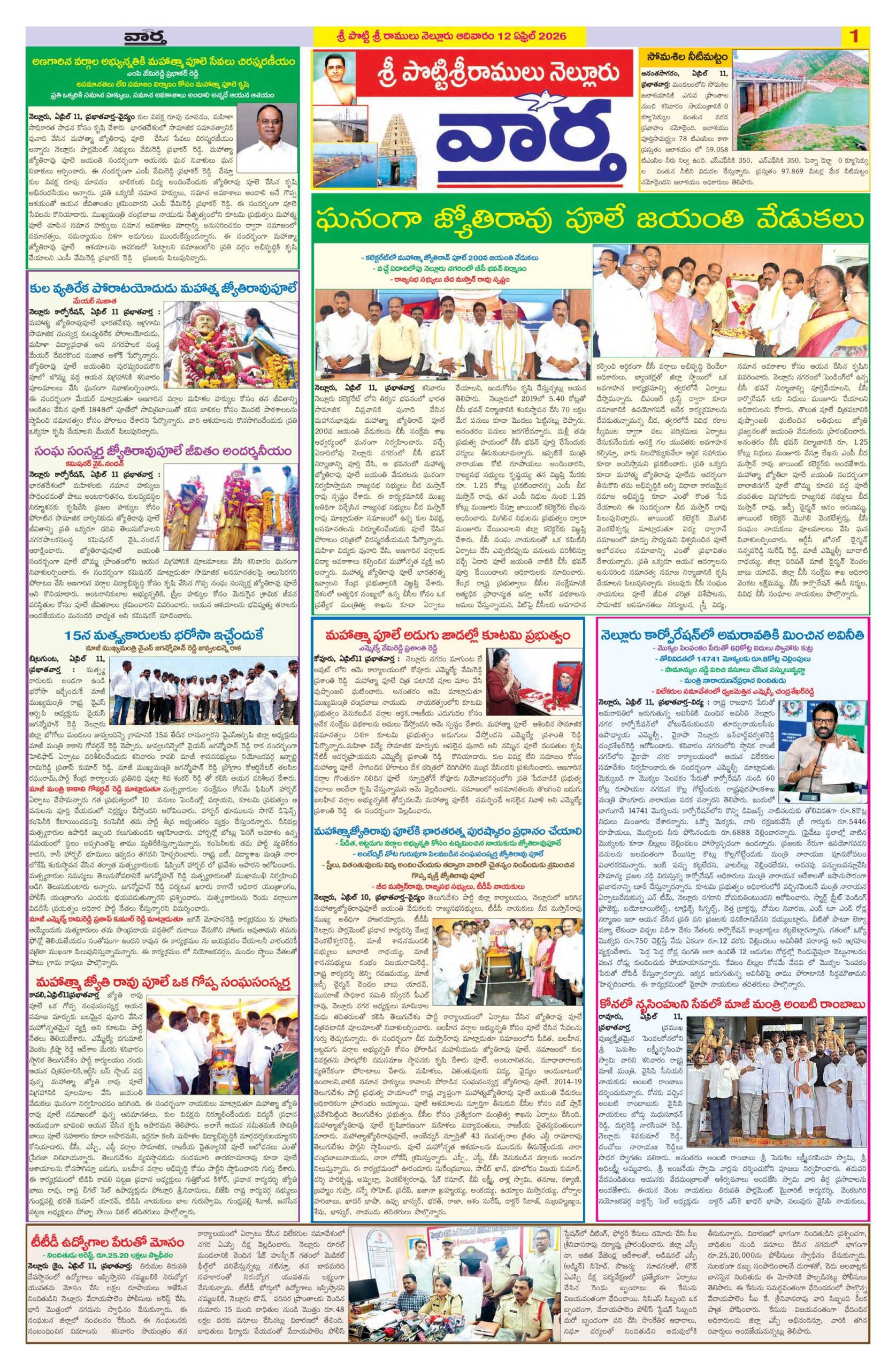 Nellore Tab - 12 Apr 2026