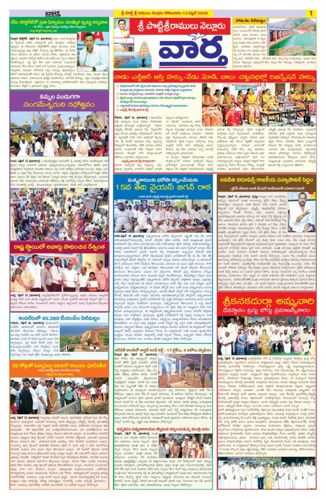 Nellore Tab - 13 Apr 2026