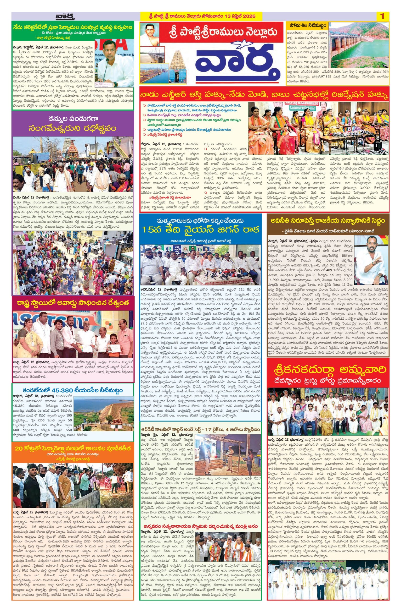 Nellore Tab - 13 Apr 2026