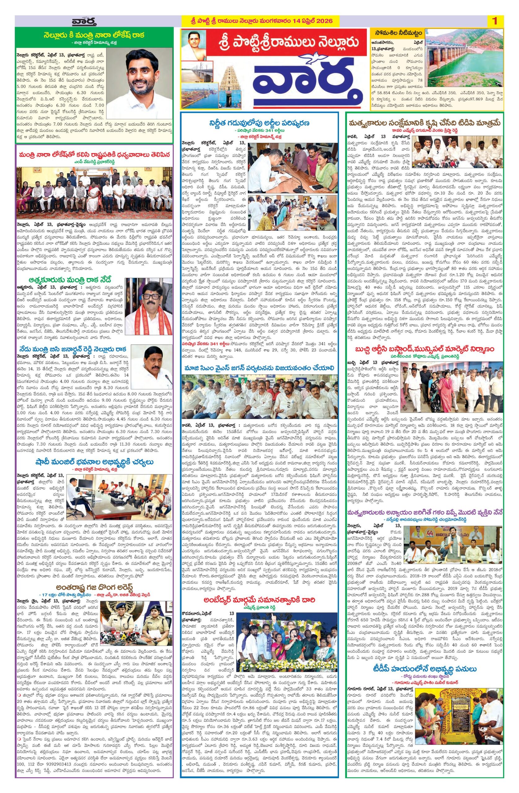 Nellore Tab - 14 Apr 2026