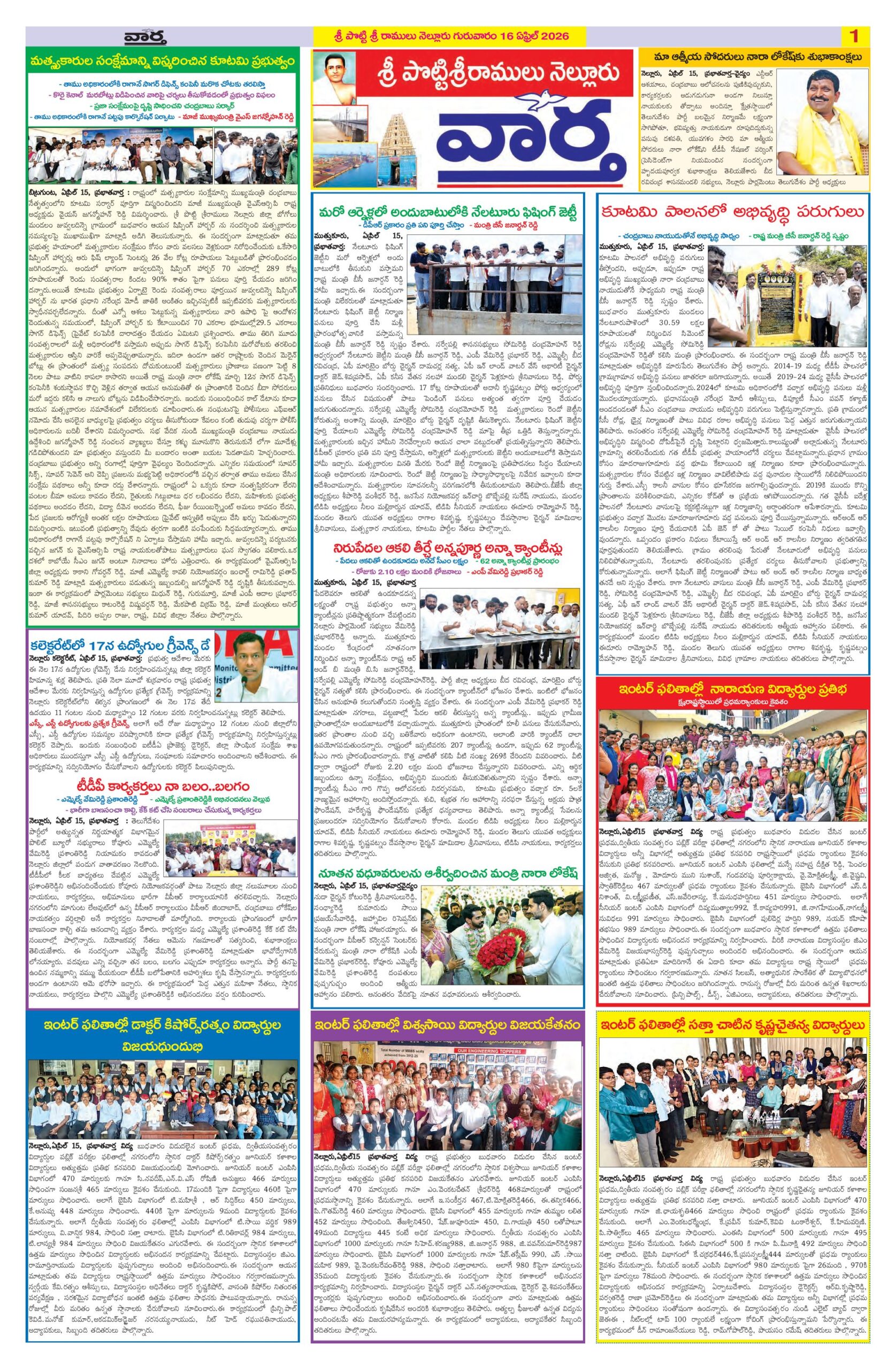 Nellore Tab - 16 Apr 2026