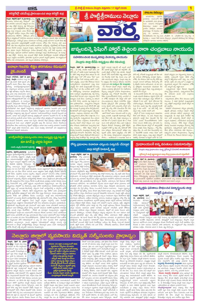 Nellore Tab - 17 Apr 2026