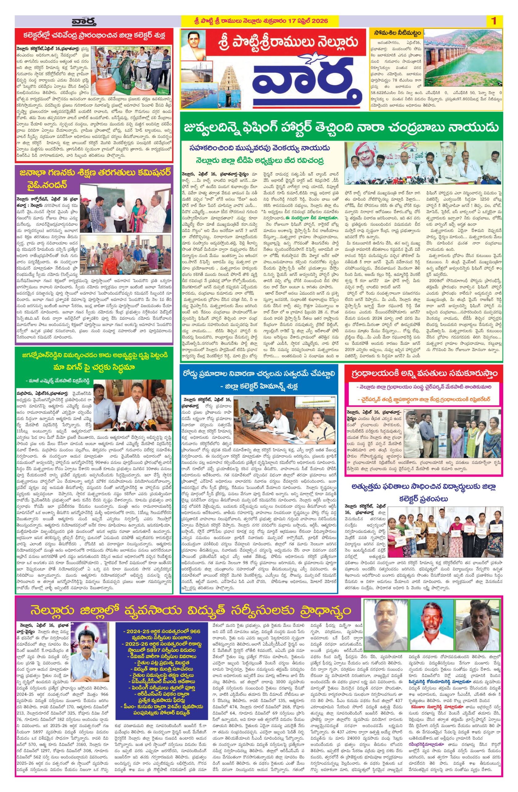 Nellore Tab - 17 Apr 2026