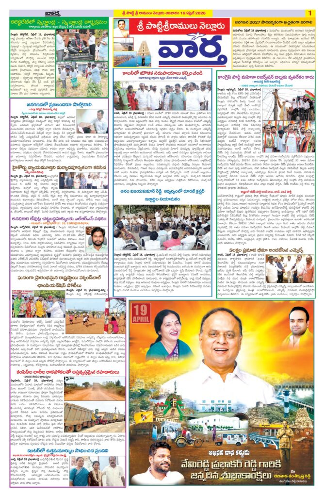 Nellore Tab - 19 Apr 2026