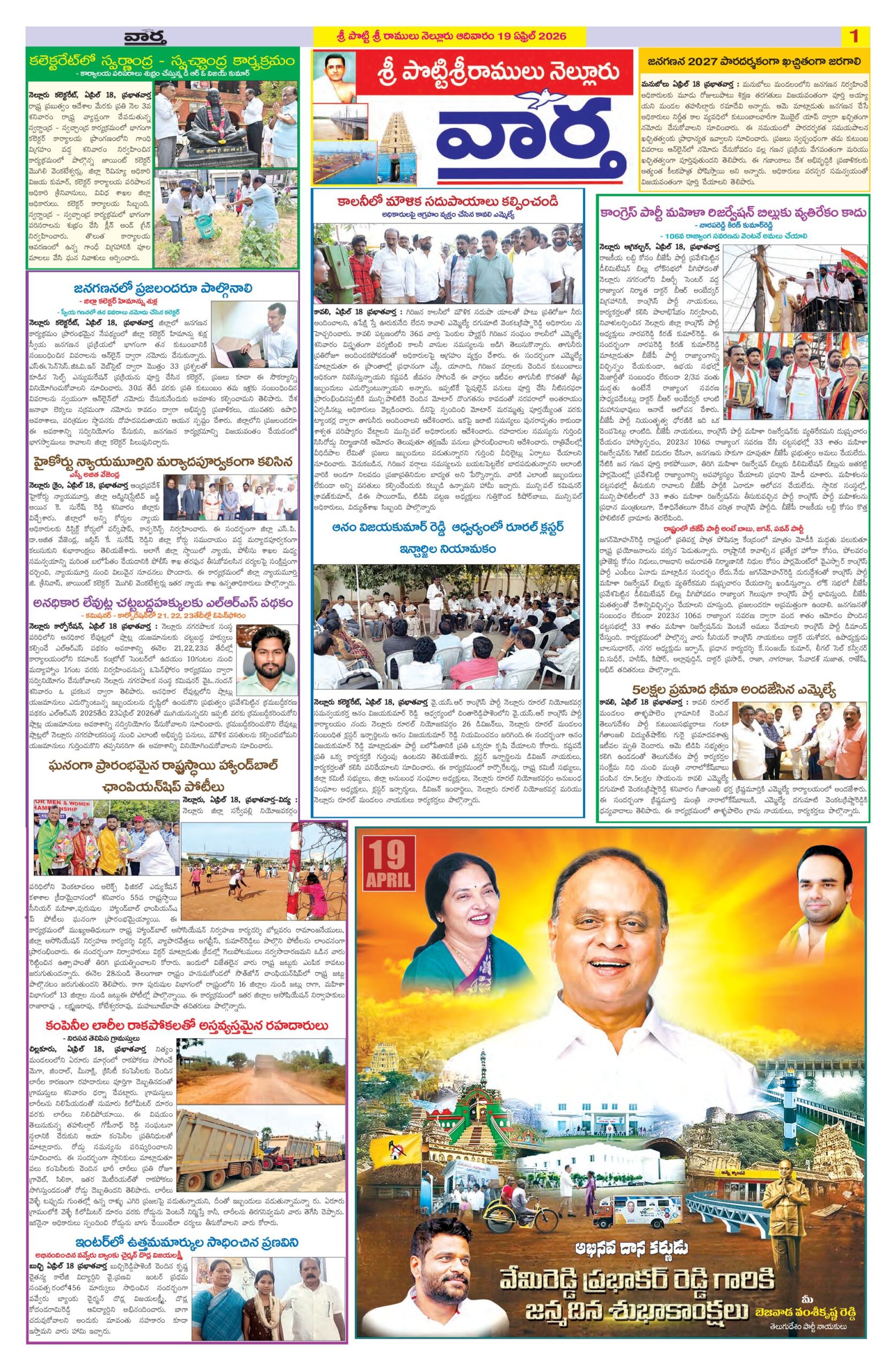 Nellore Tab - 19 Apr 2026