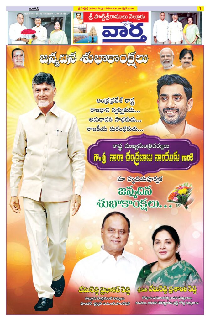 Nellore Tab - 20 Apr 2026