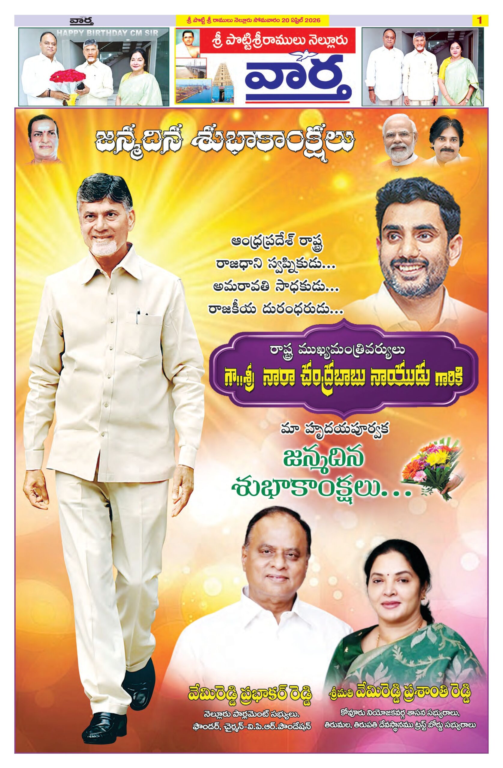 Nellore Tab - 20 Apr 2026