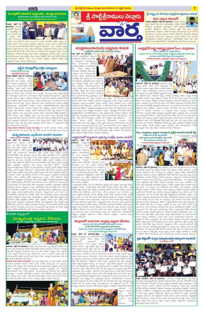 Nellore Tab - 21 Apr 2026