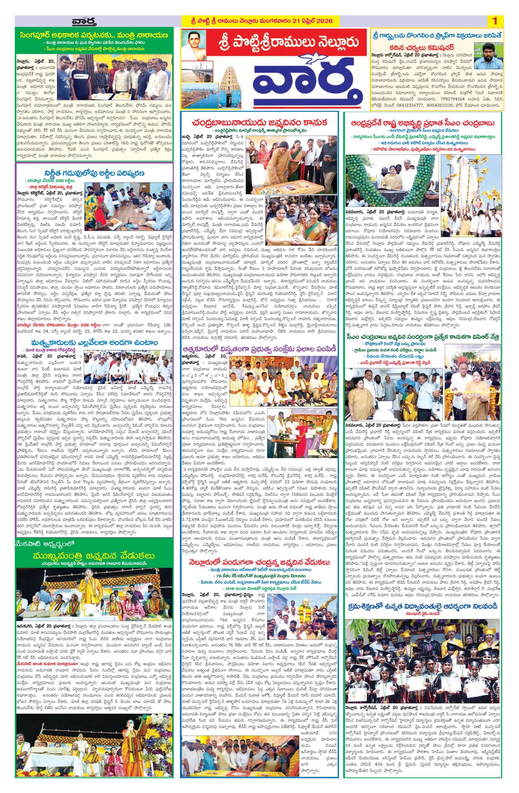 Nellore Tab - 21 Apr 2026