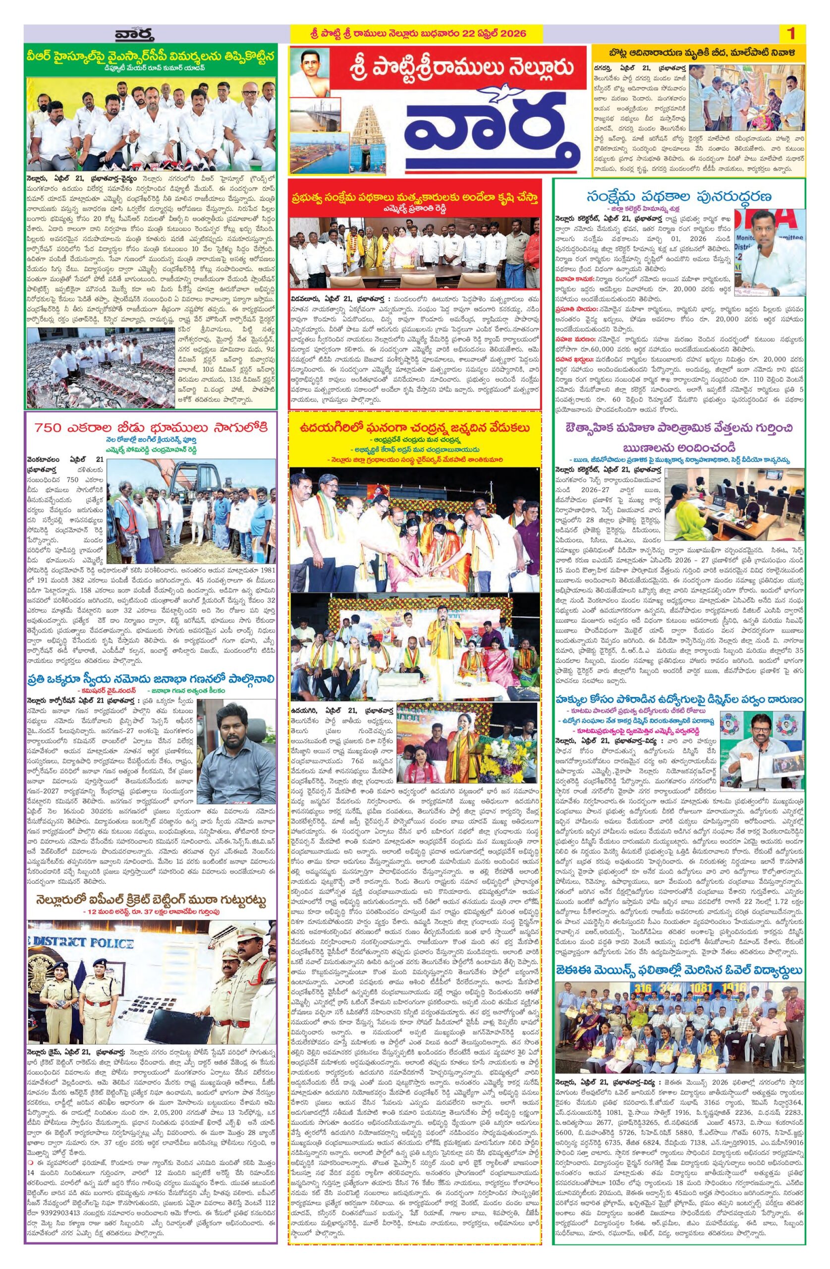Nellore Tab - 22 Apr 2026