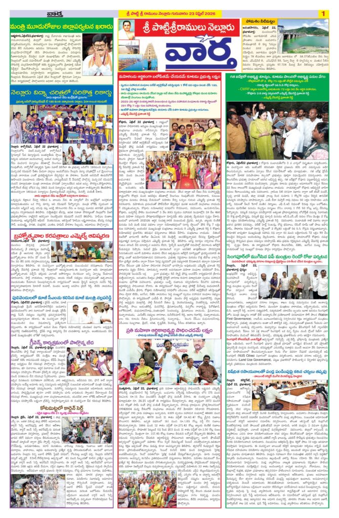 Nellore Tab - 23 Apr 2026
