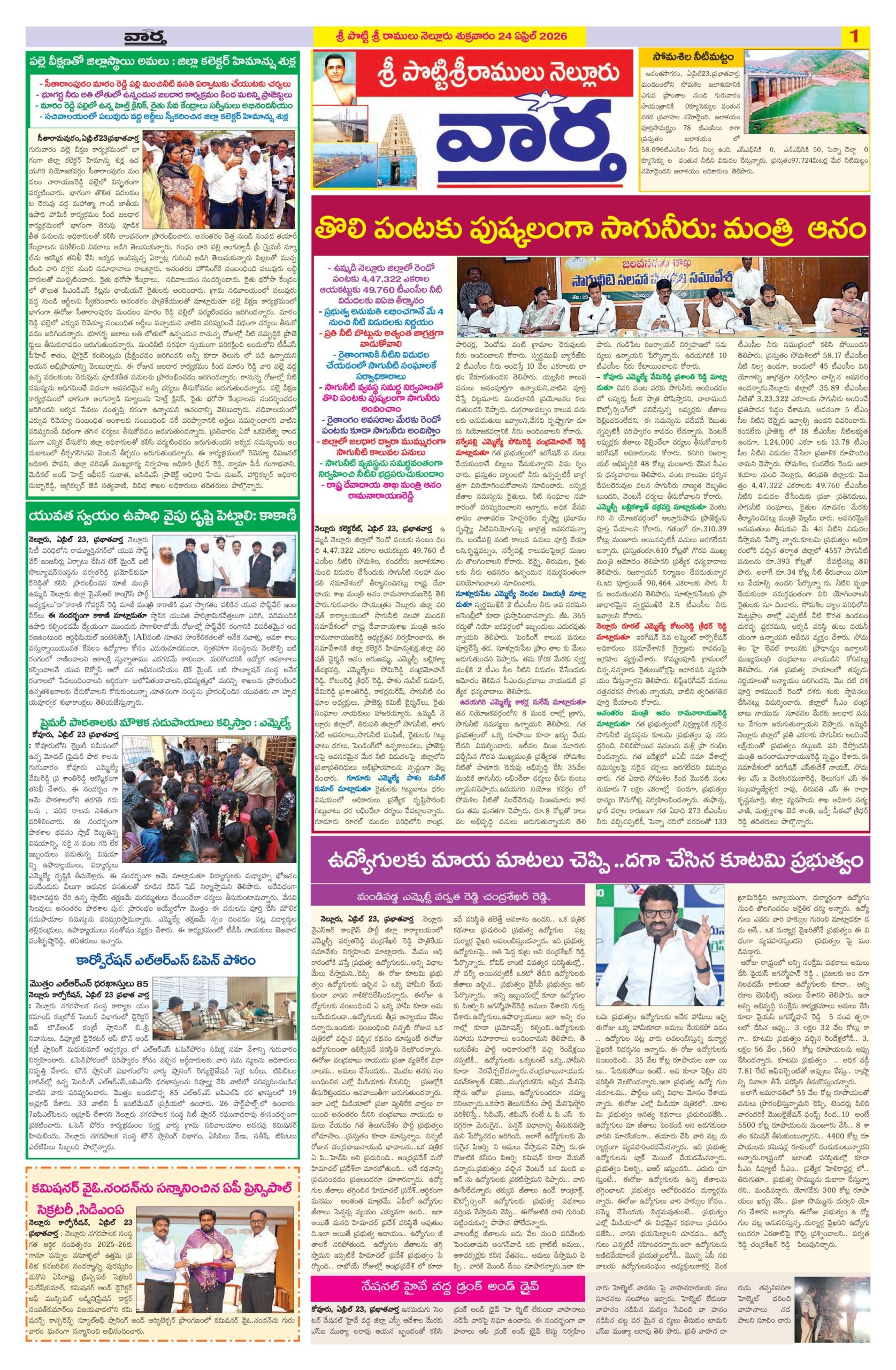 Nellore Tab - 24 Apr 2026