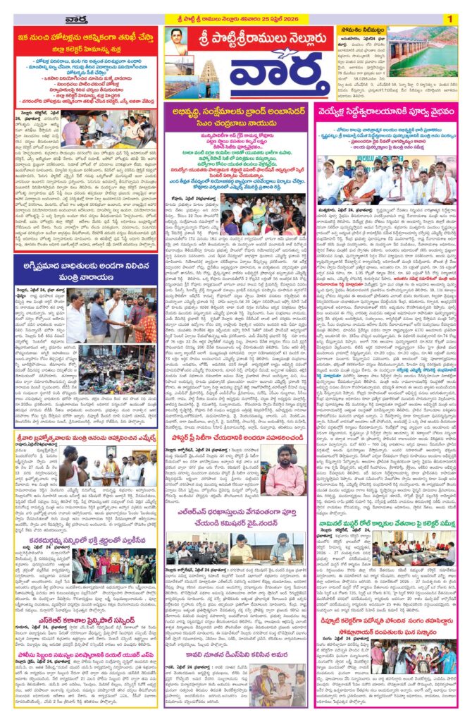 Nellore Tab - 25 Apr 2026