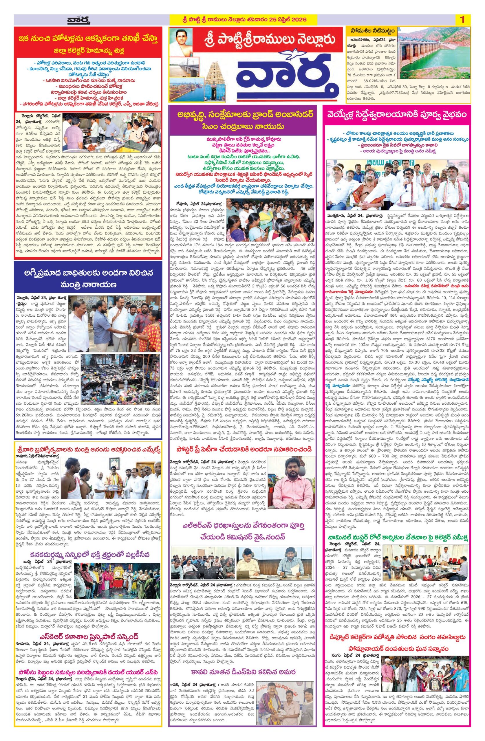 Nellore Tab - 25 Apr 2026