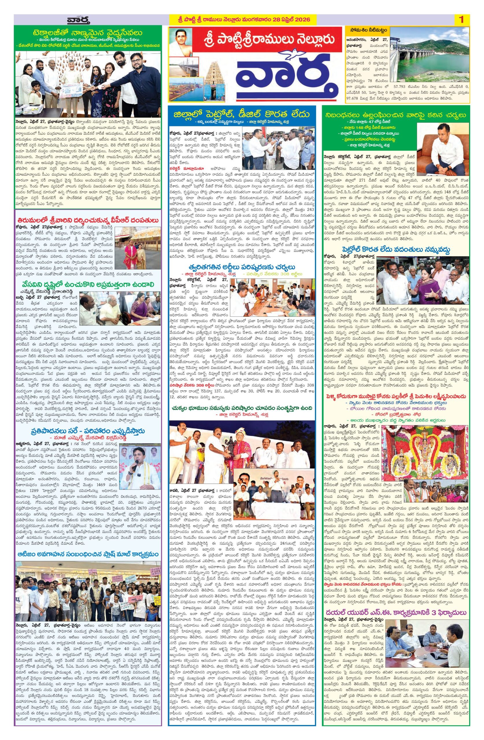 Nellore Tab - 28 Apr 2026