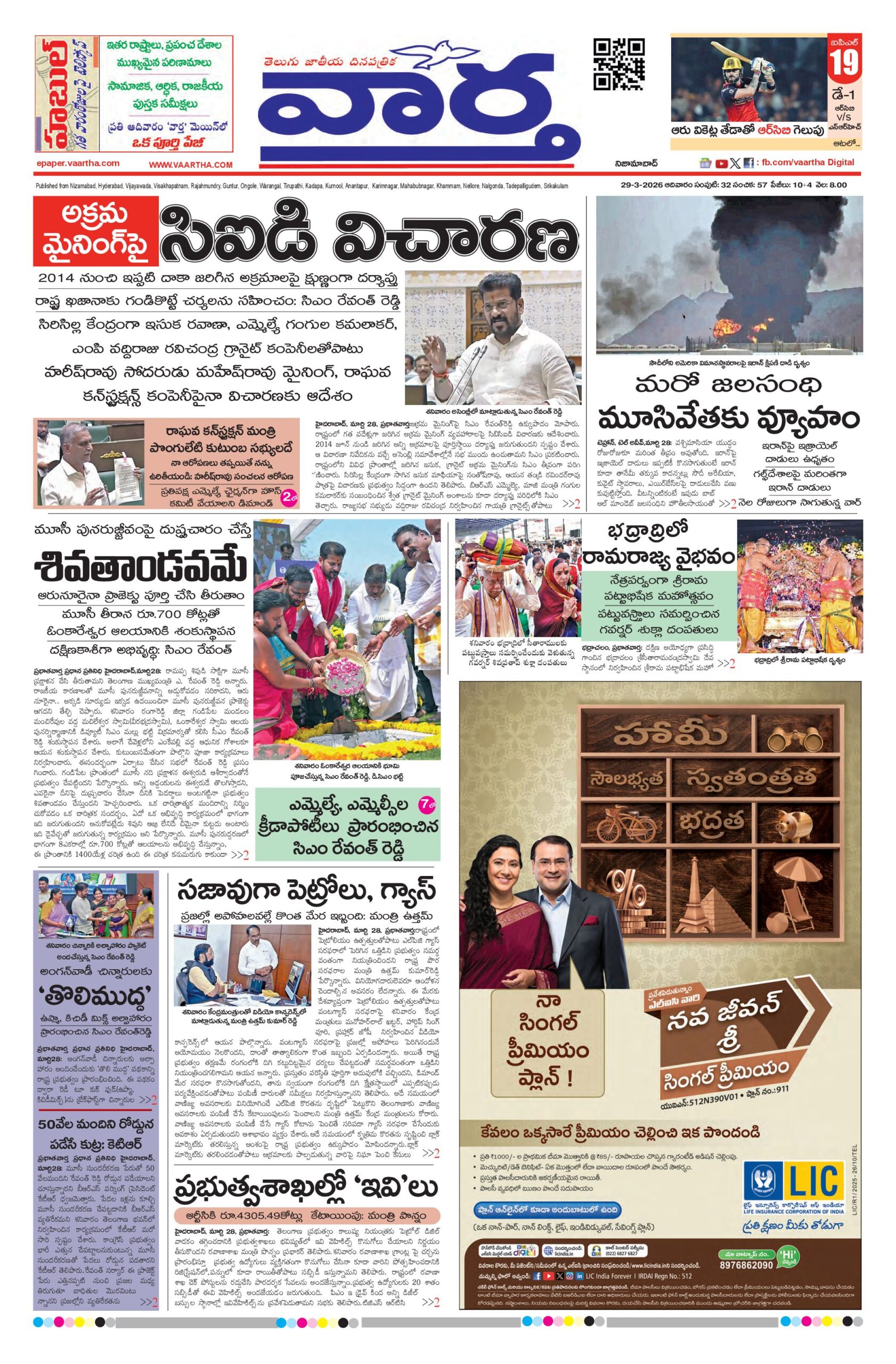 Nizamabad Main - 29 Mar 2026