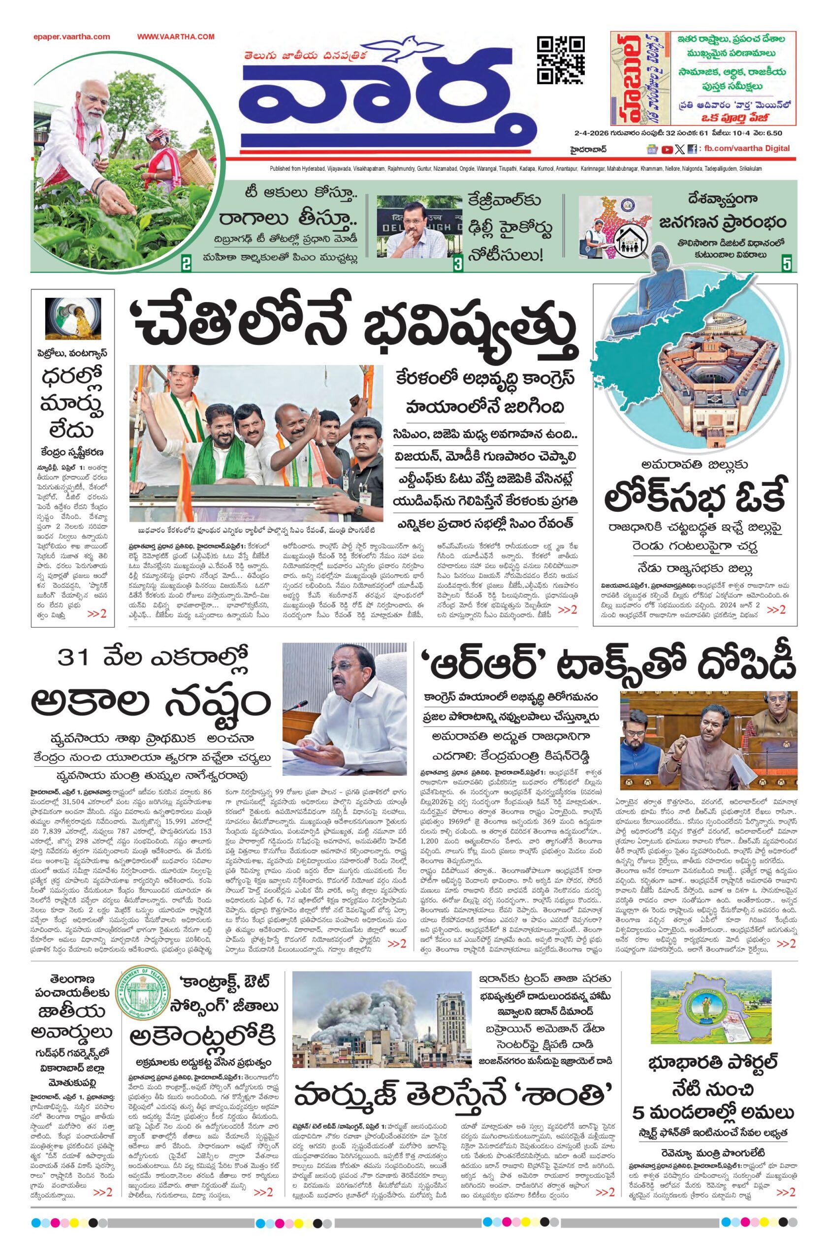 Nizamabad Main - 02 Apr 2026