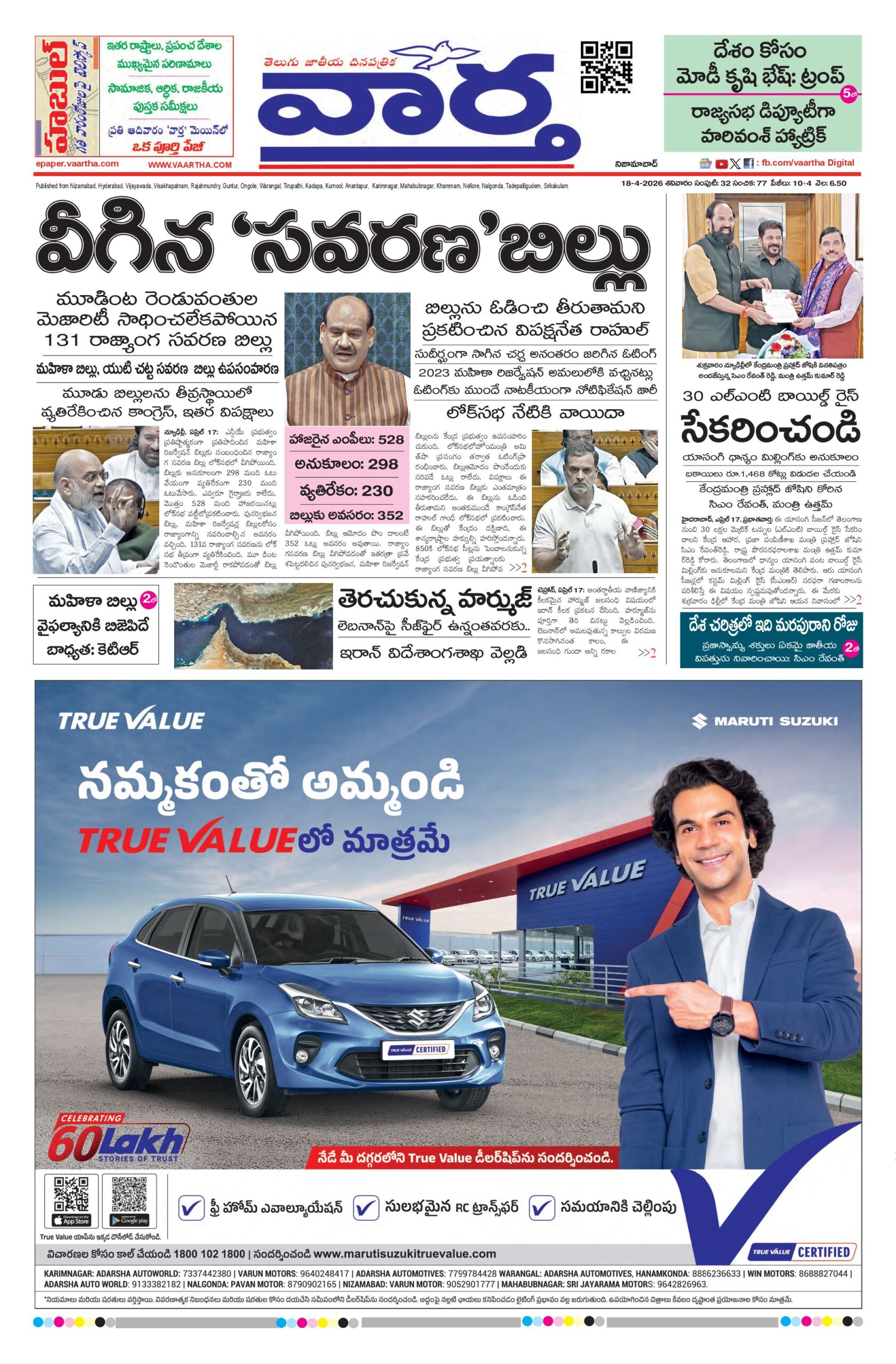 Nizamabad Main - 18 Apr 2026