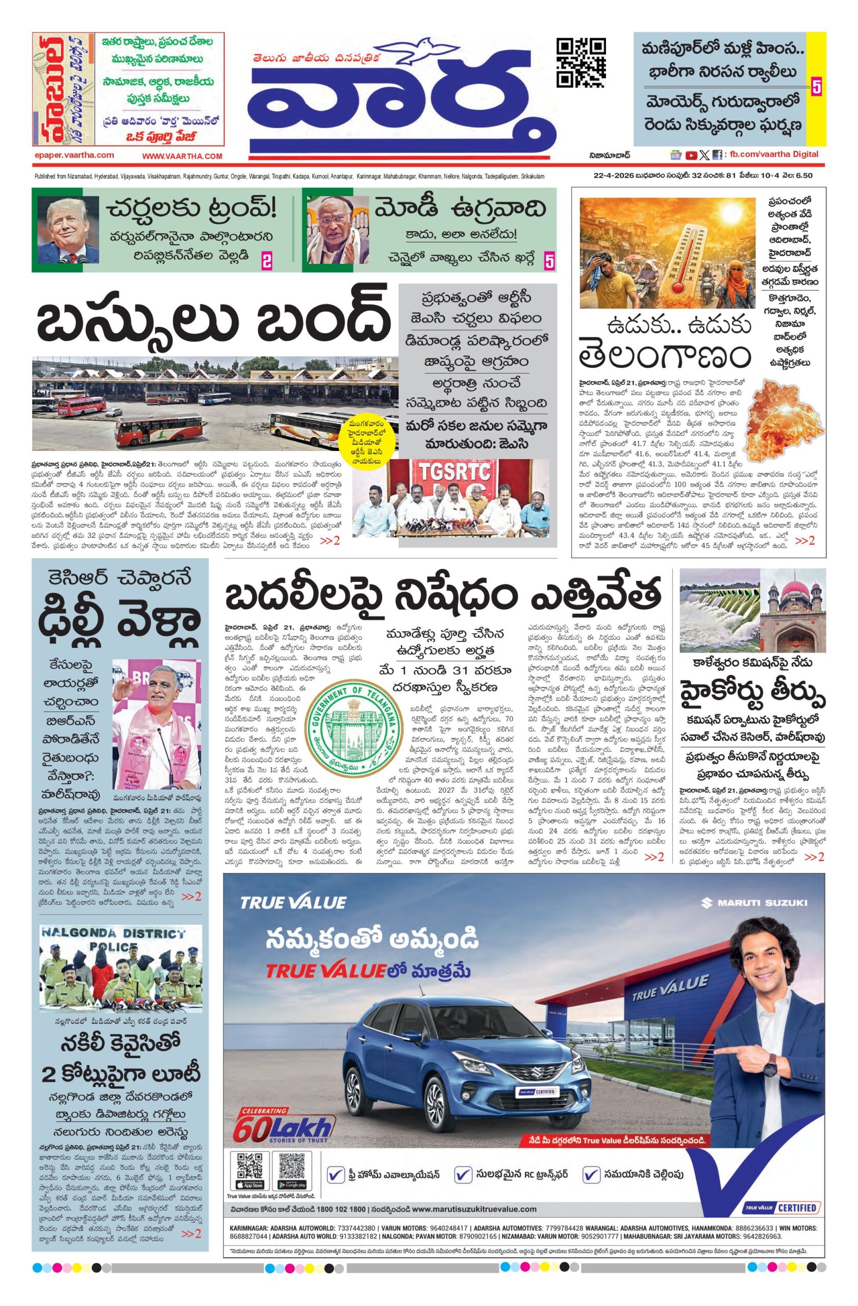 Nizamabad Main - 22 Apr 2026