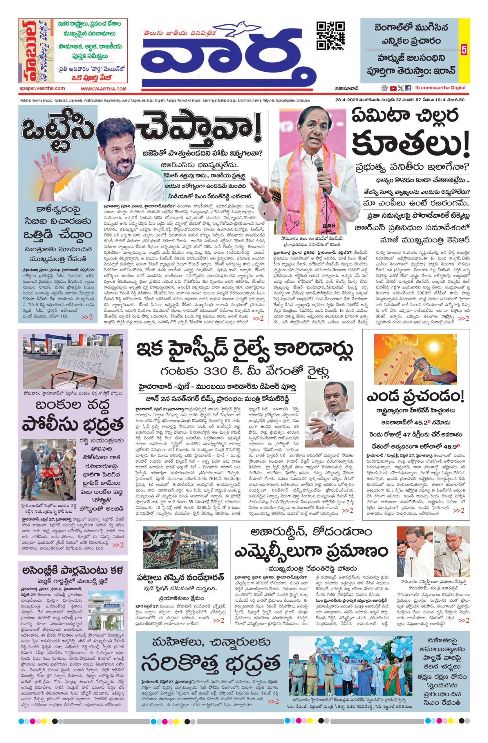 Nizamabad Main - 28 Apr 2026