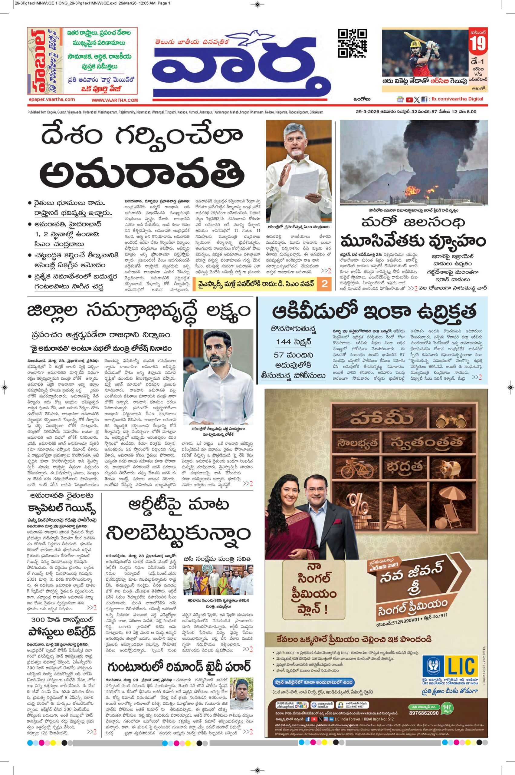 Ongole Main - 29 Mar 2026