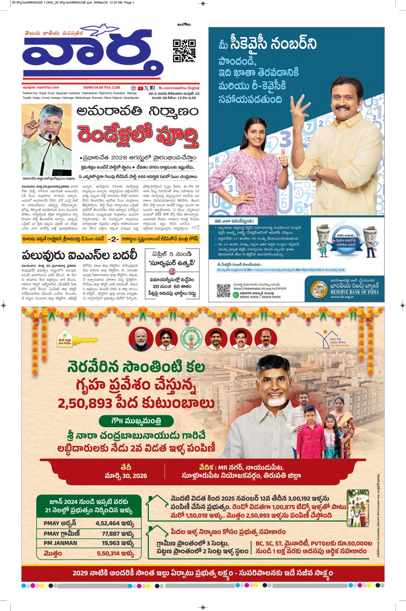 Ongole Main - 30 Mar 2026