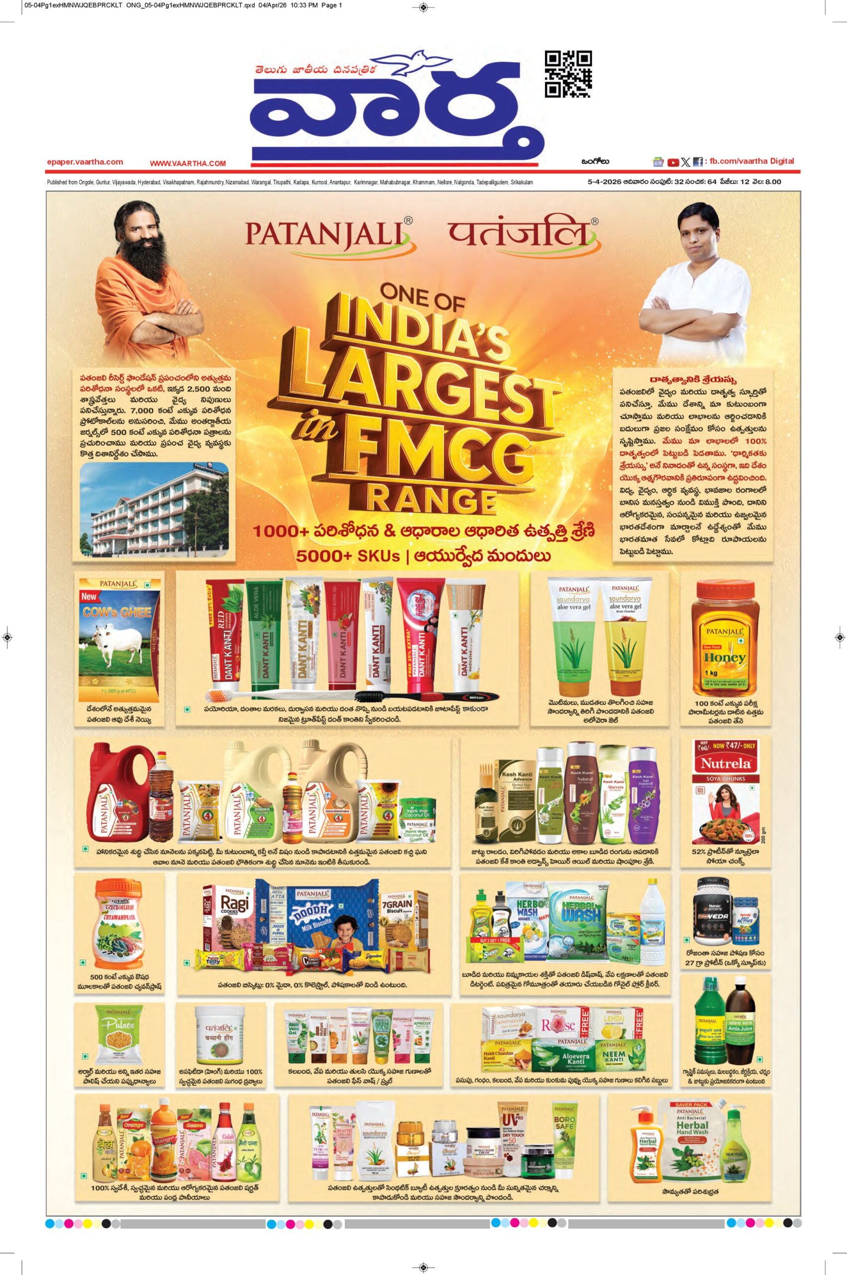 Ongole Main - 05 Apr 2026