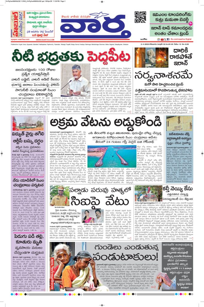 Ongole Main - 06 Apr 2026