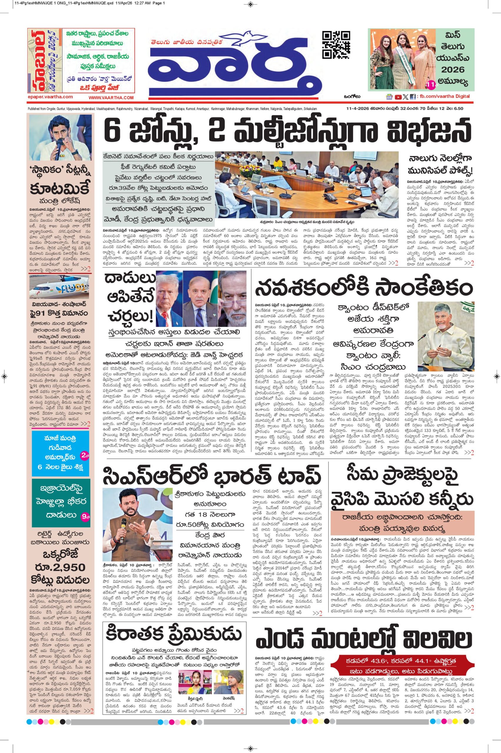 Ongole Main - 11 Apr 2026
