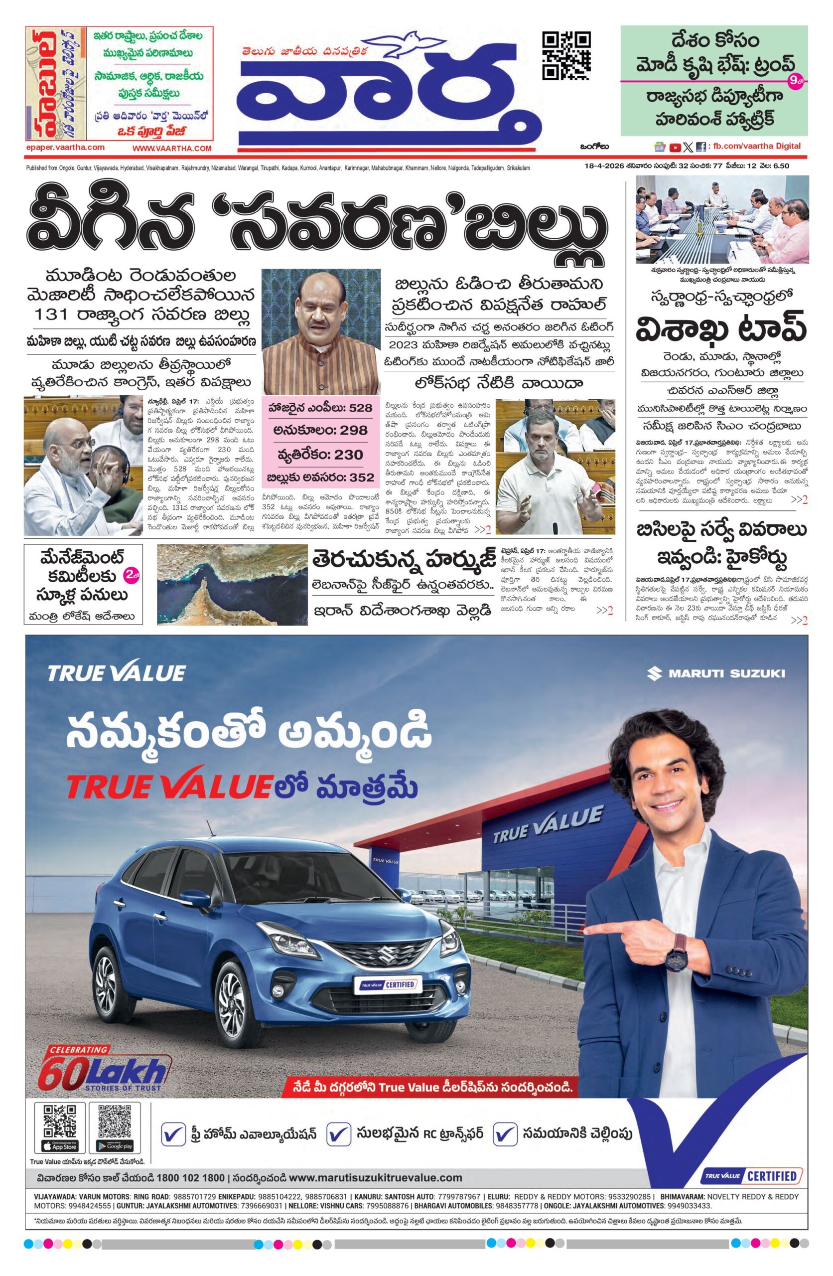 Ongole Main - 18 Apr 2026