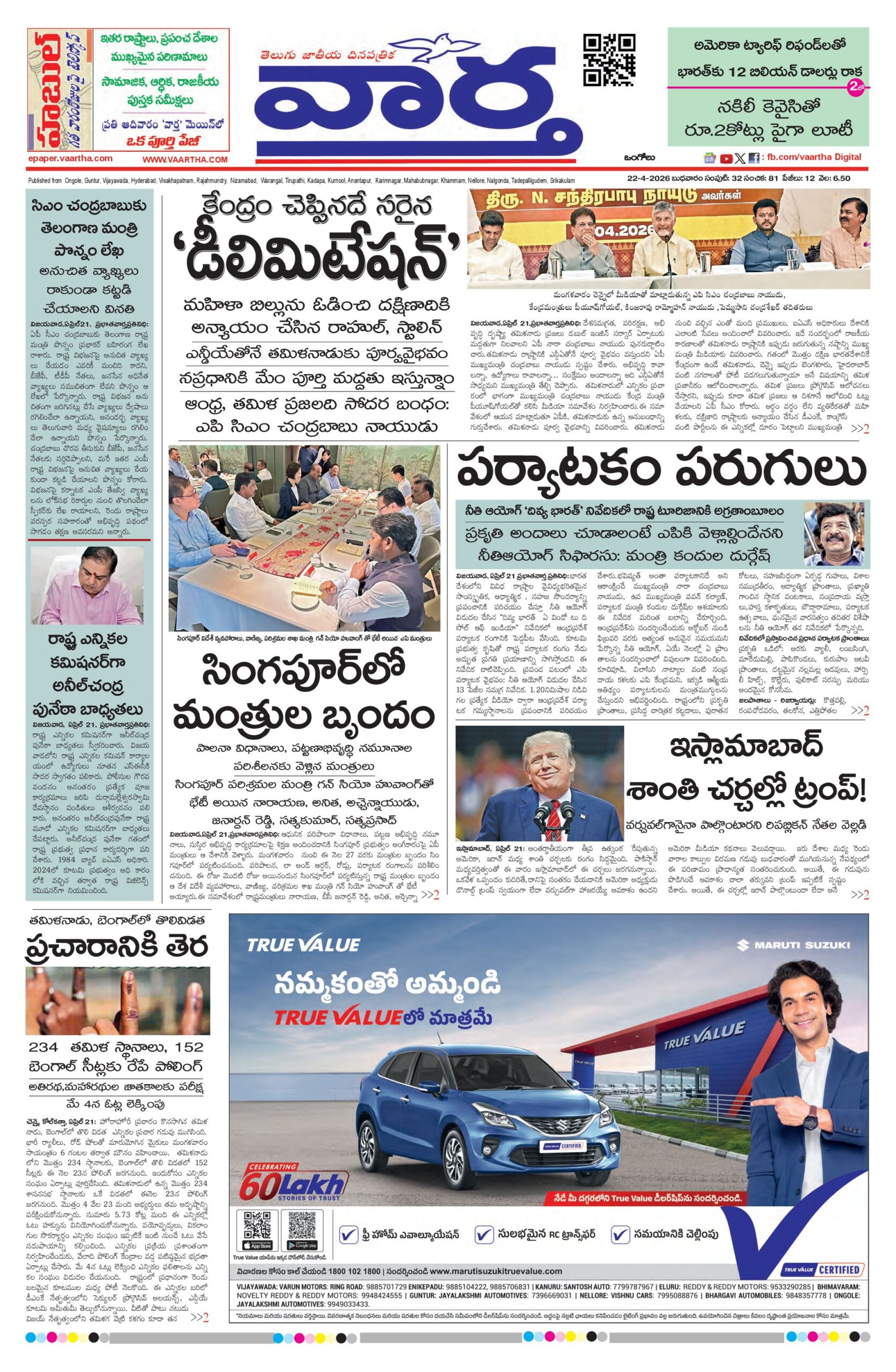 Ongole Main - 22 Apr 2026