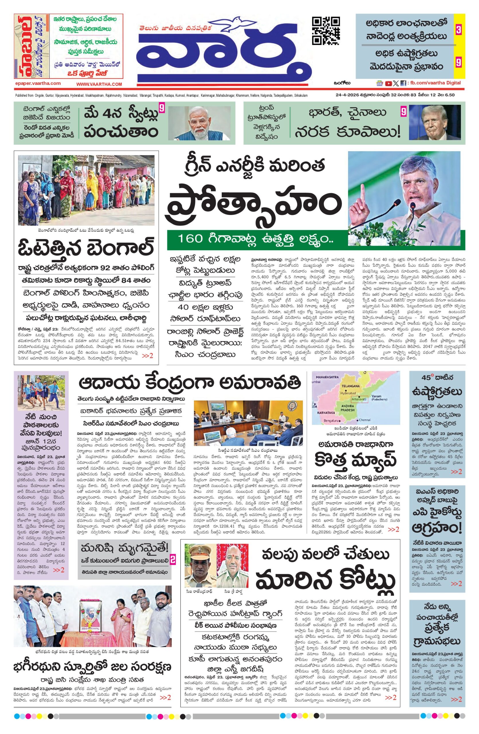 Ongole Main - 24 Apr 2026