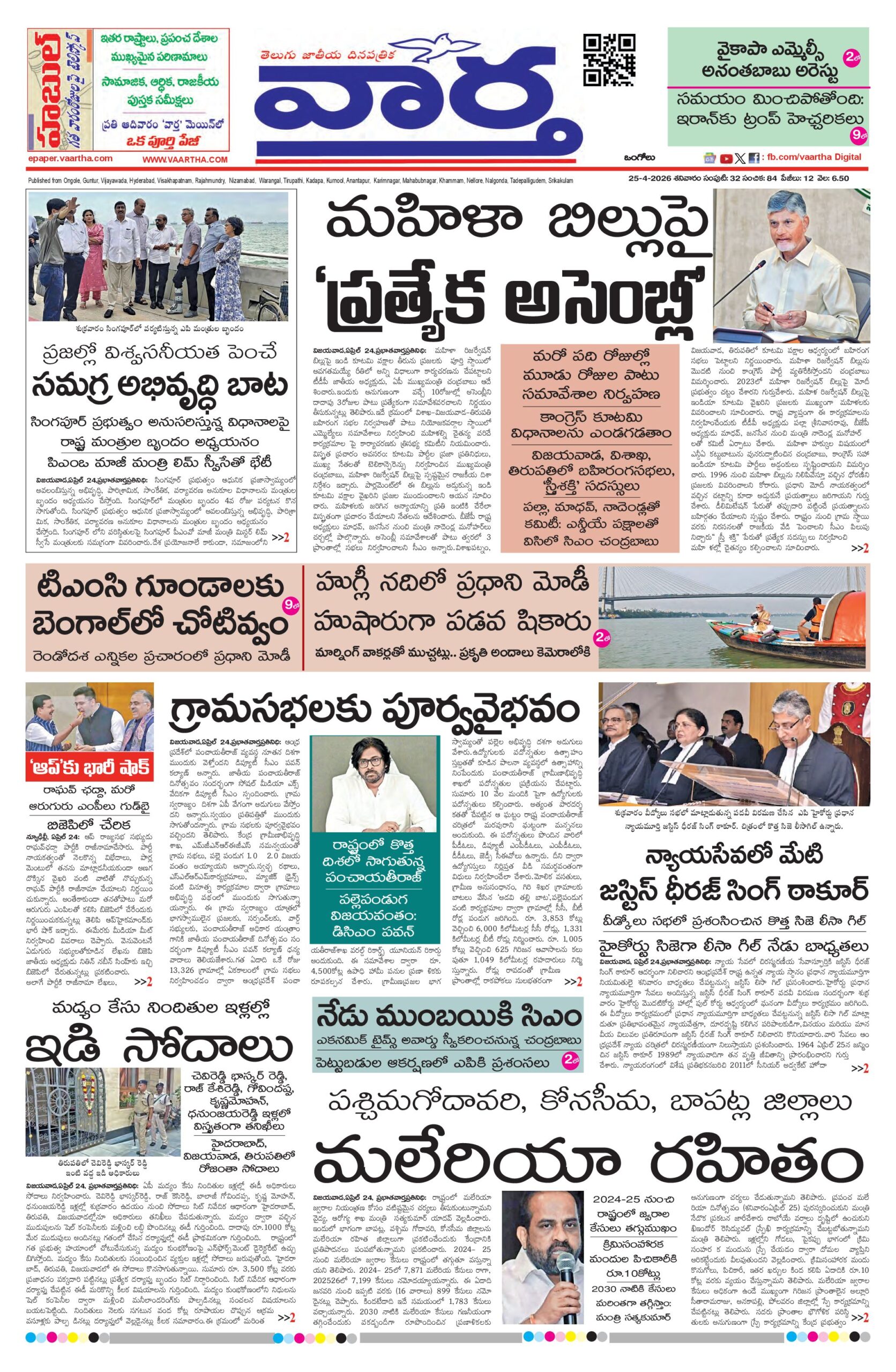 Ongole Main - 25 Apr 2026