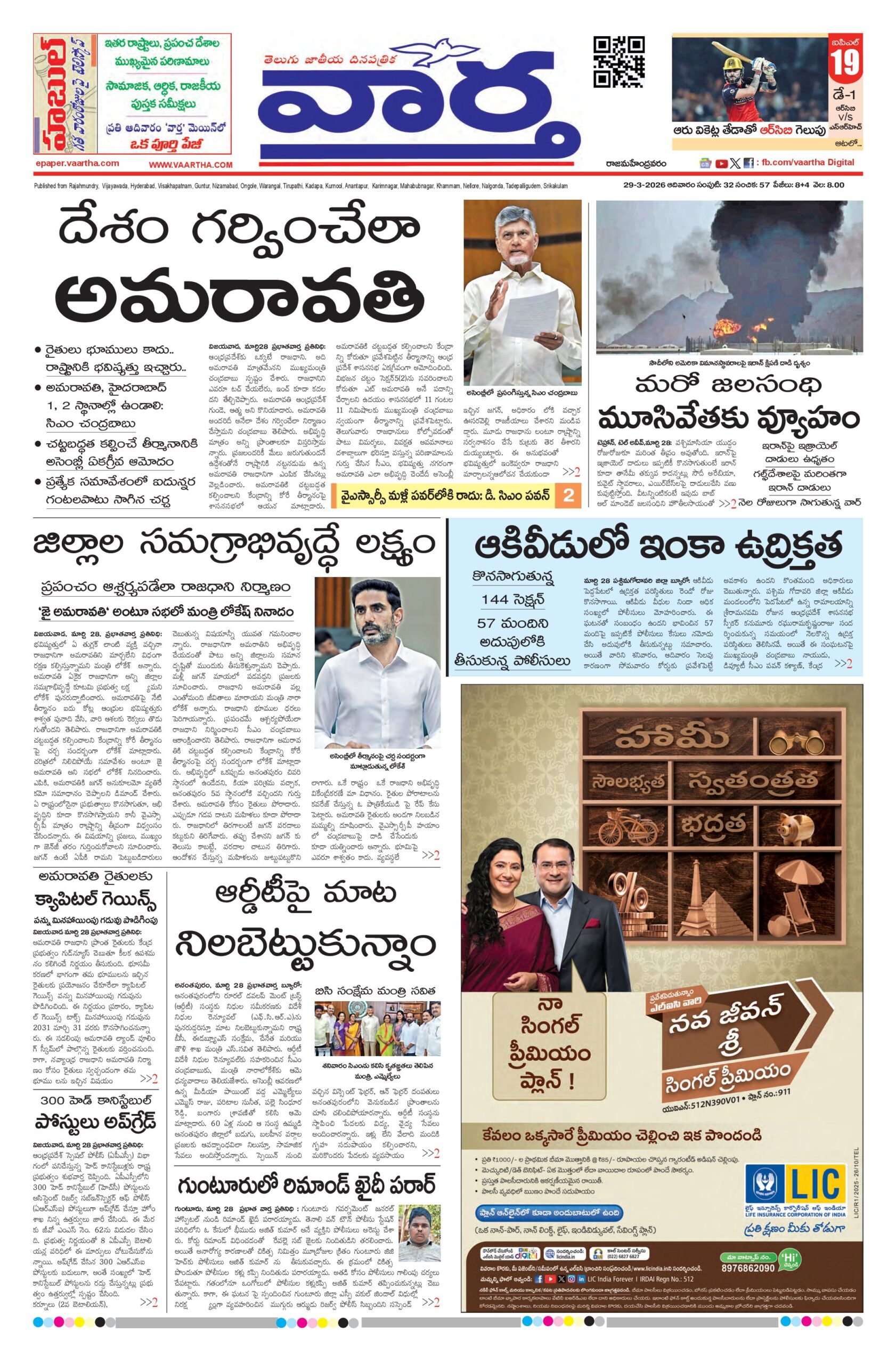 Rajamahendravaram Main - 29 Mar 2026