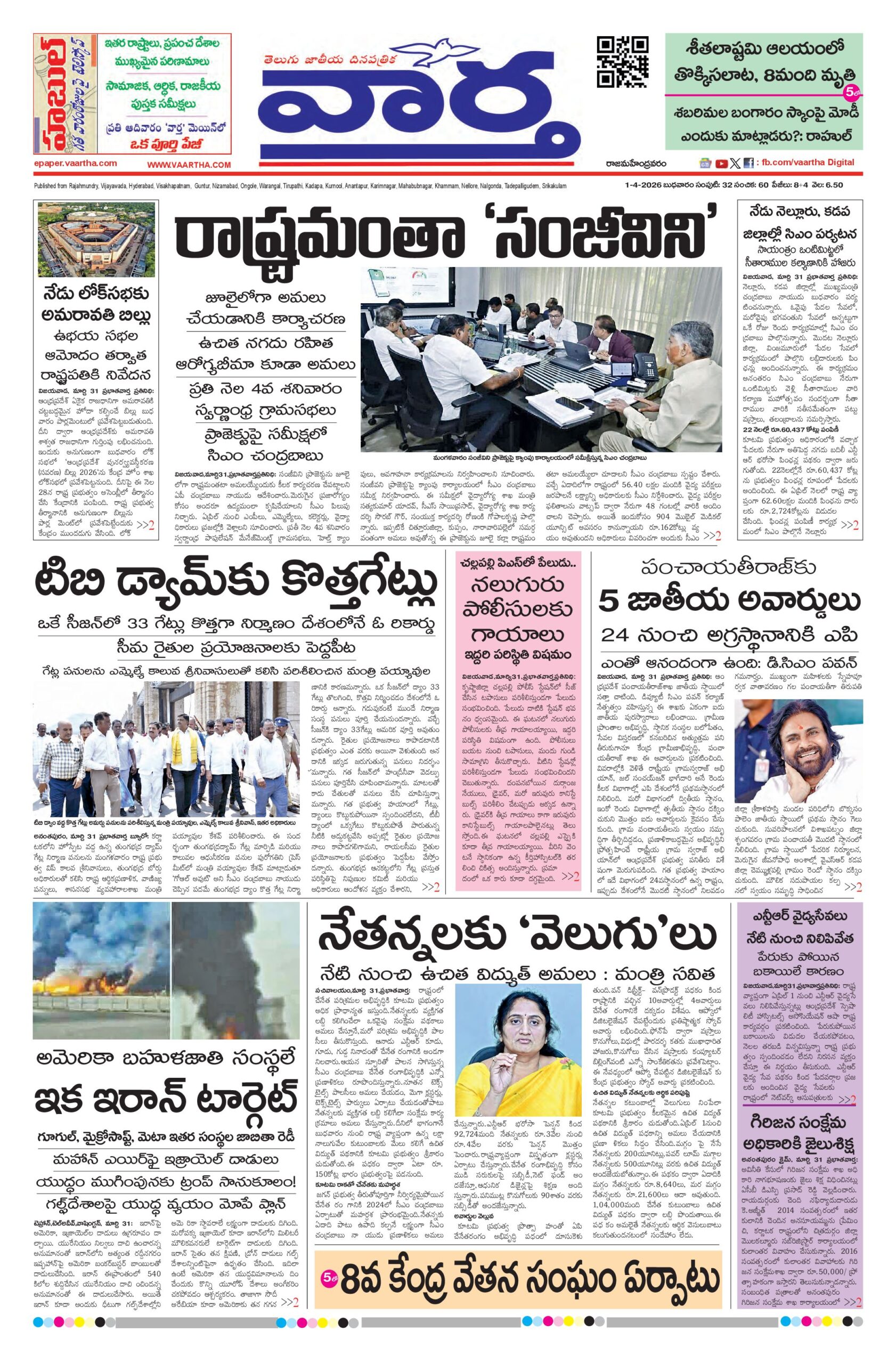 Rajamahendravaram Main - 01 Apr 2026
