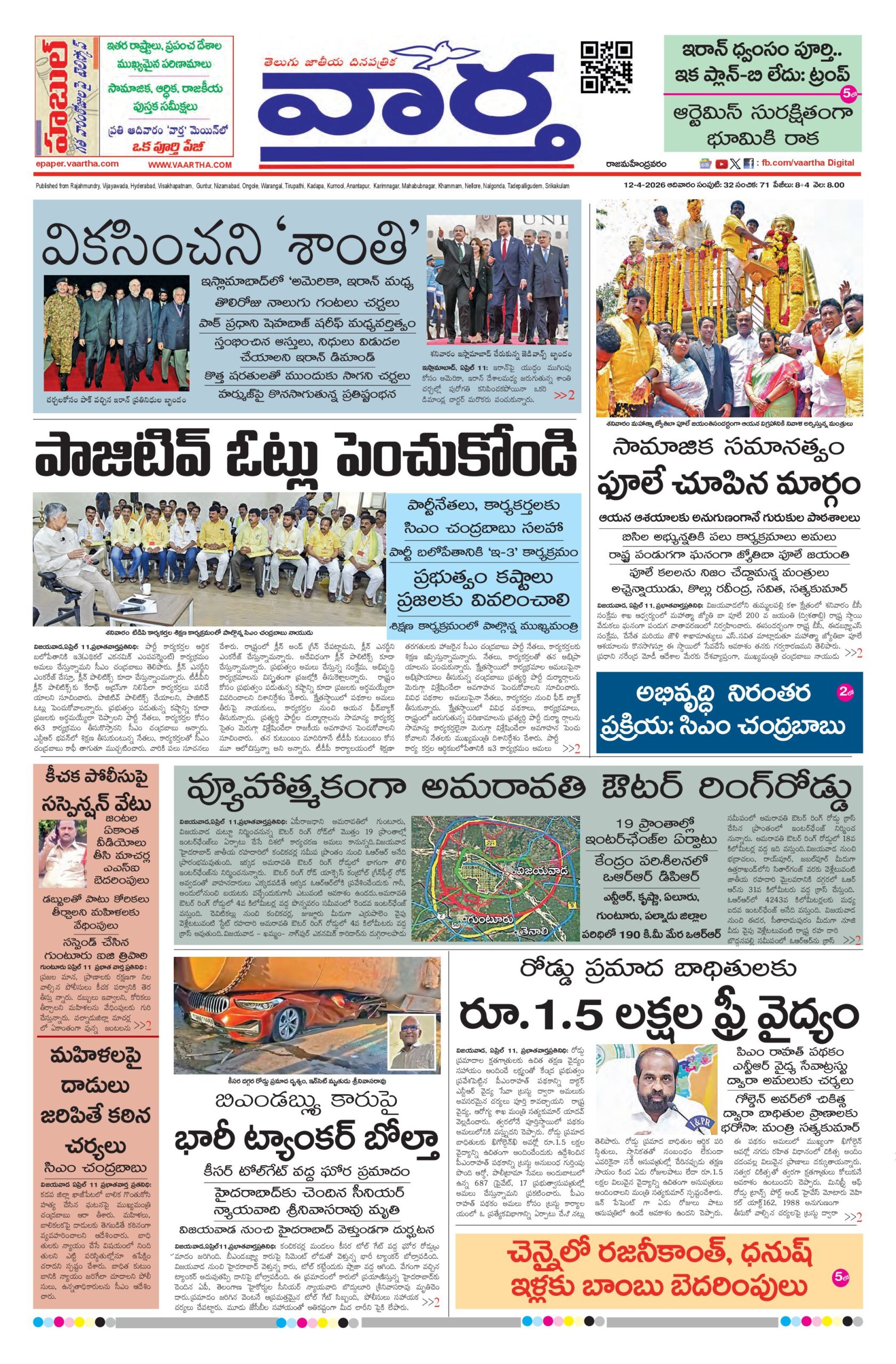 Rajamahendravaram Main - 12 Apr 2026
