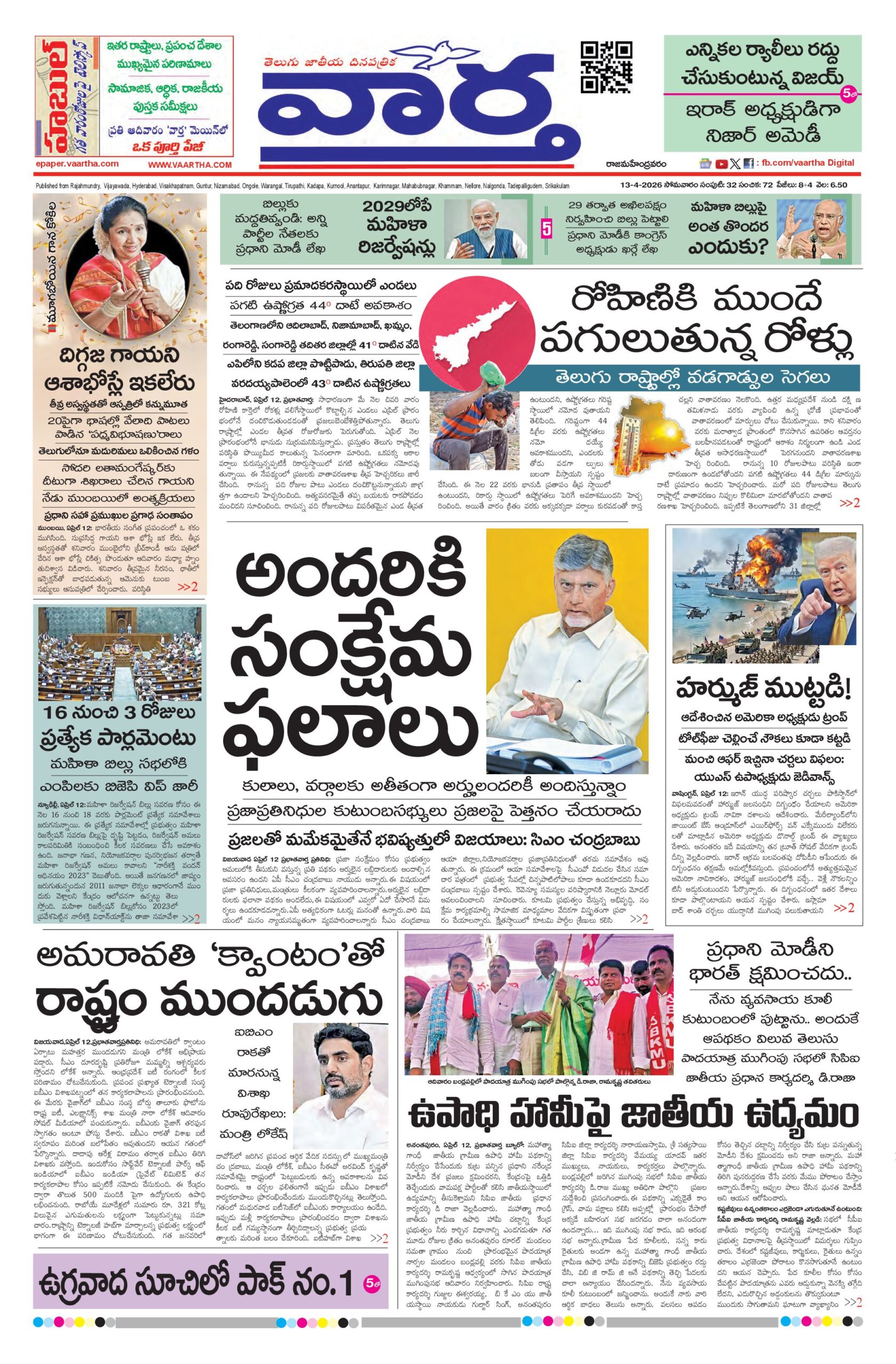 Rajamahendravaram Main - 13 Apr 2026