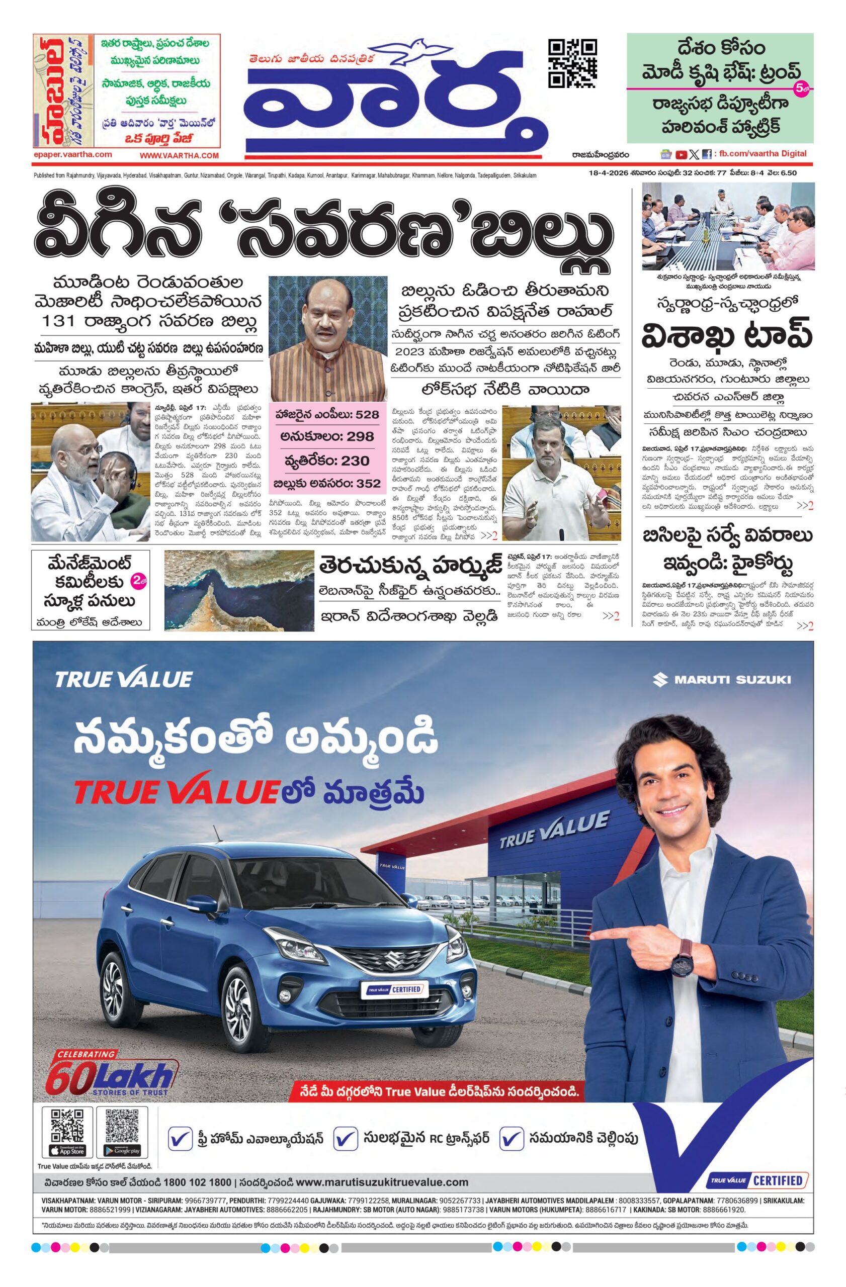 Rajamahendravaram Main - 18 Apr 2026