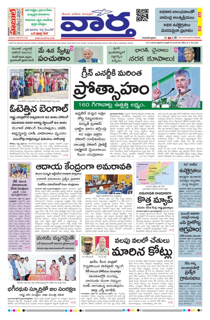 Rajamahendravaram Main - 24 Apr 2026