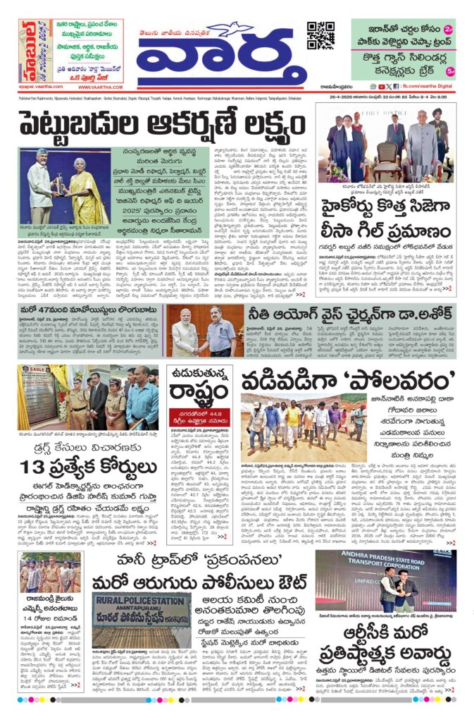 Rajamahendravaram Main - 26 Apr 2026