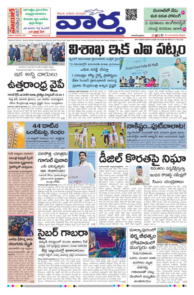 Rajamahendravaram Main - 29 Apr 2026