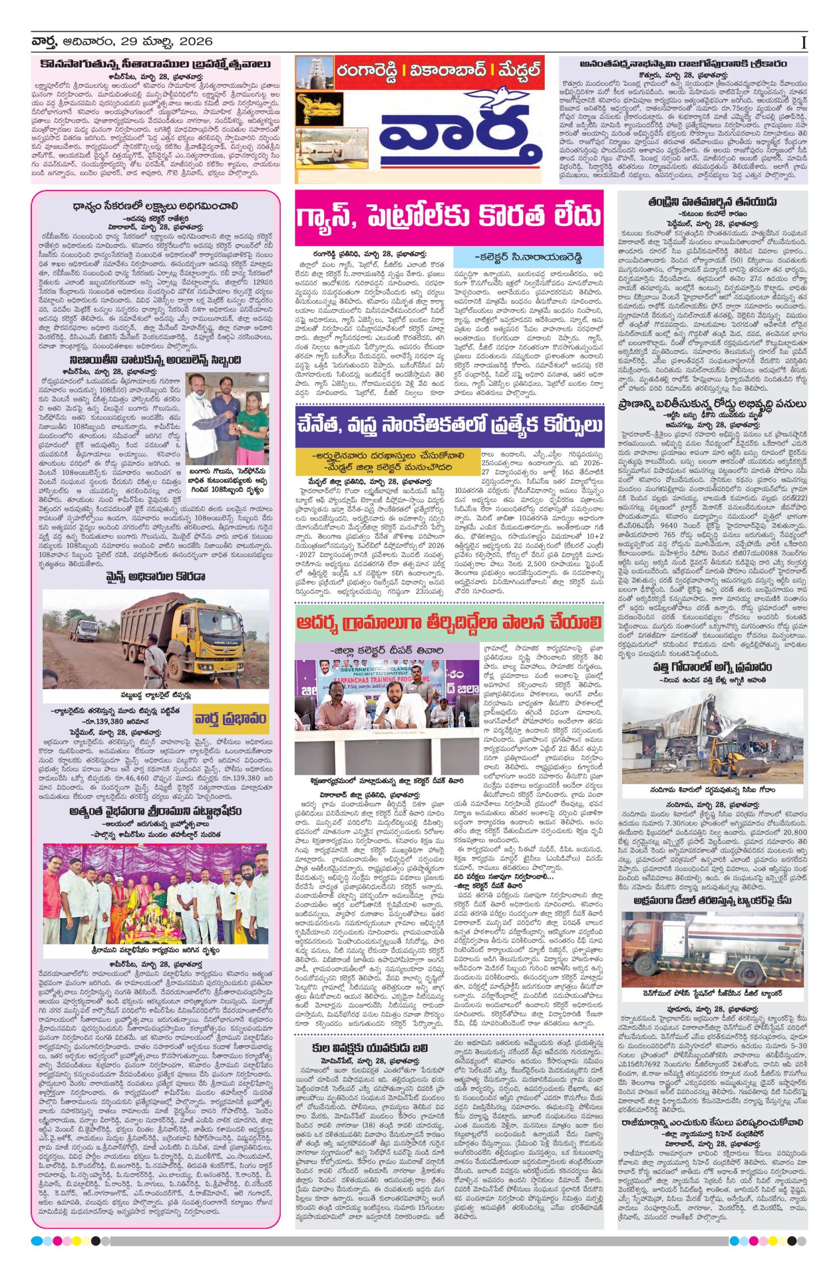 RangaReddy Tab - 29 Mar 2026