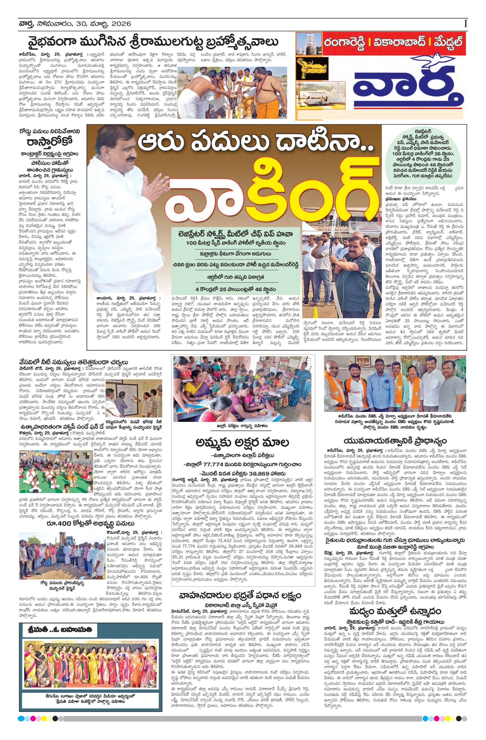 RangaReddy Tab - 30 Mar 2026