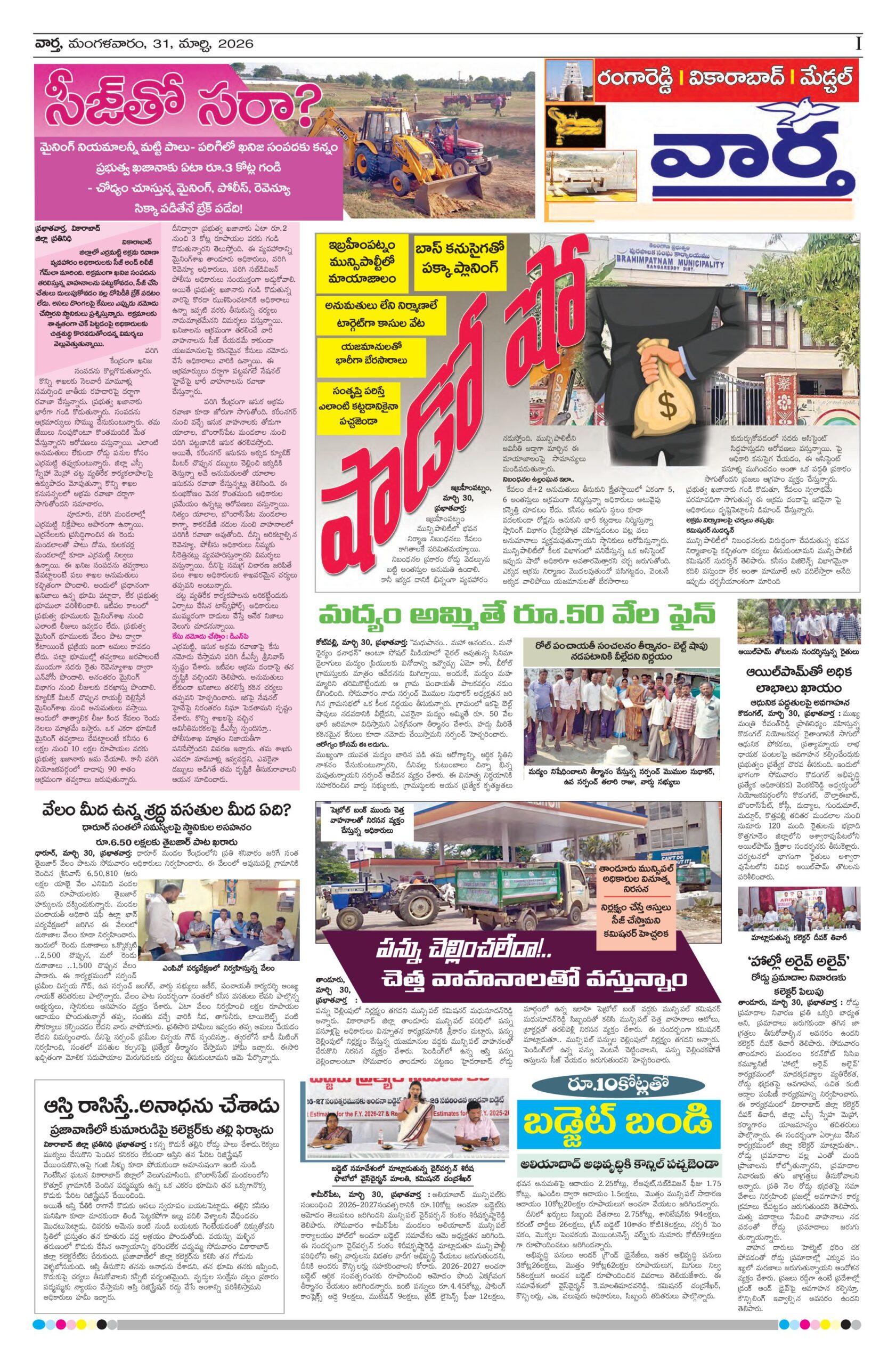 RangaReddy Tab - 31 Mar 2026