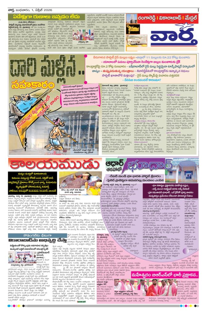 RangaReddy Tab - 01 Apr 2026