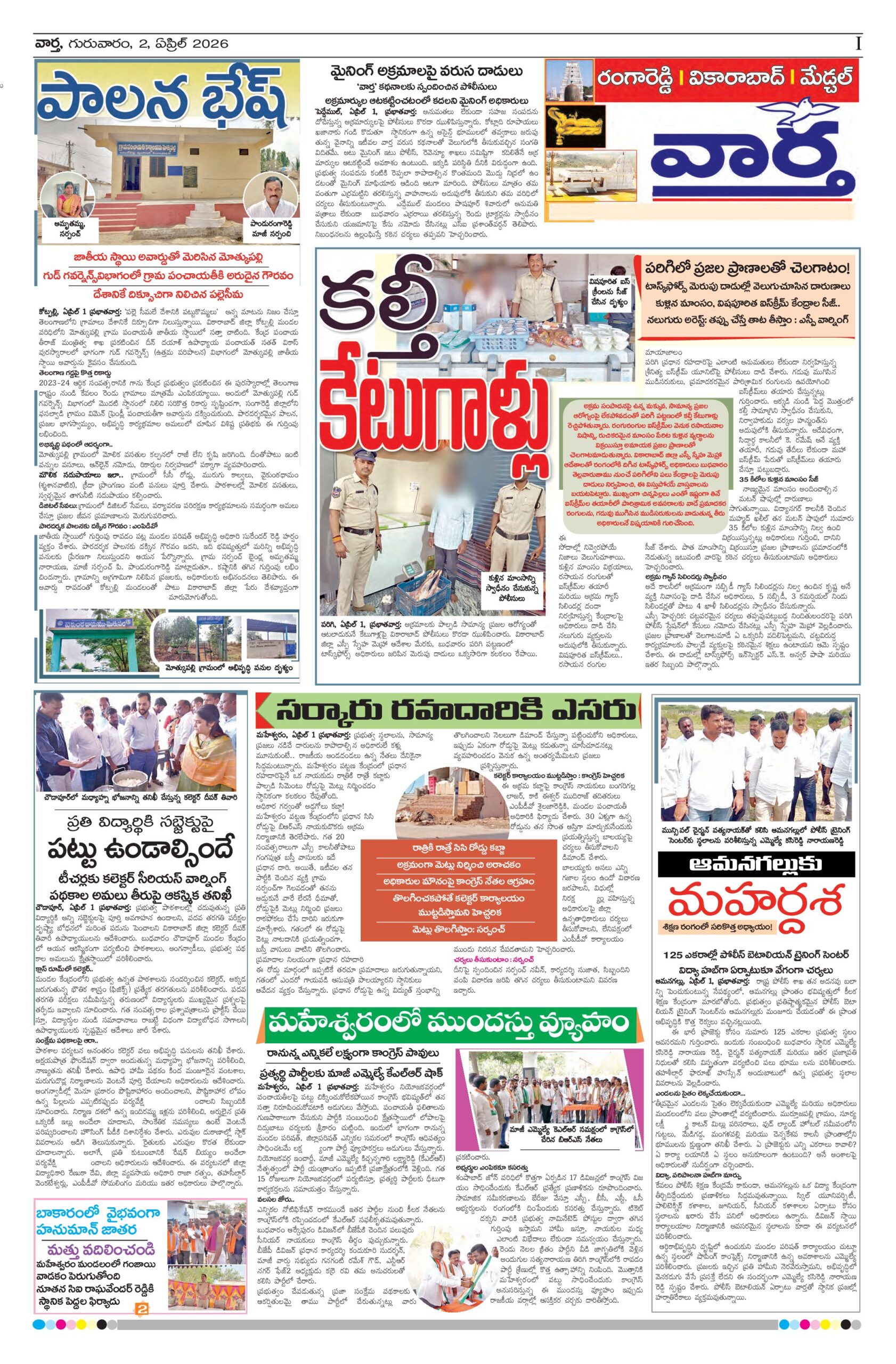 RangaReddy Tab - 02 Apr 2026