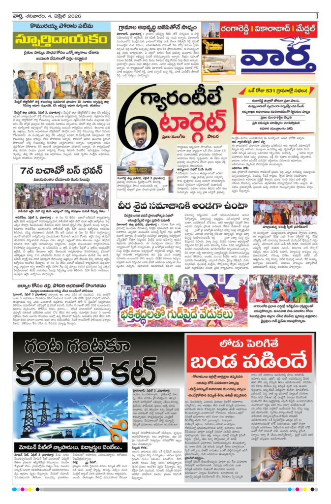 RangaReddy Tab - 04 Apr 2026