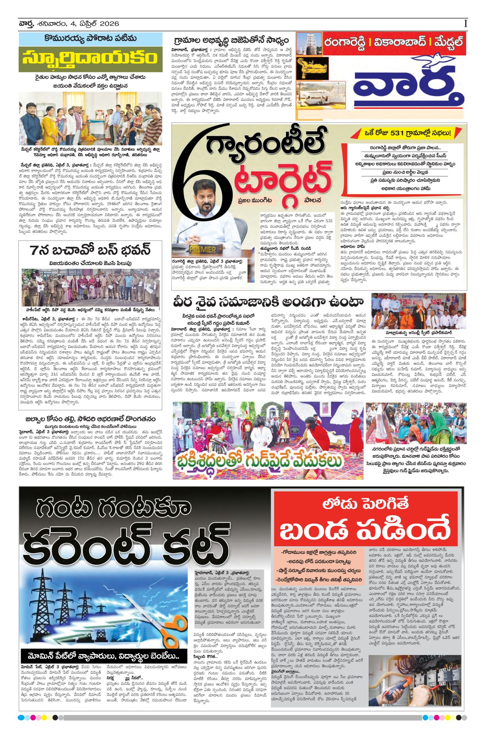 RangaReddy Tab - 04 Apr 2026