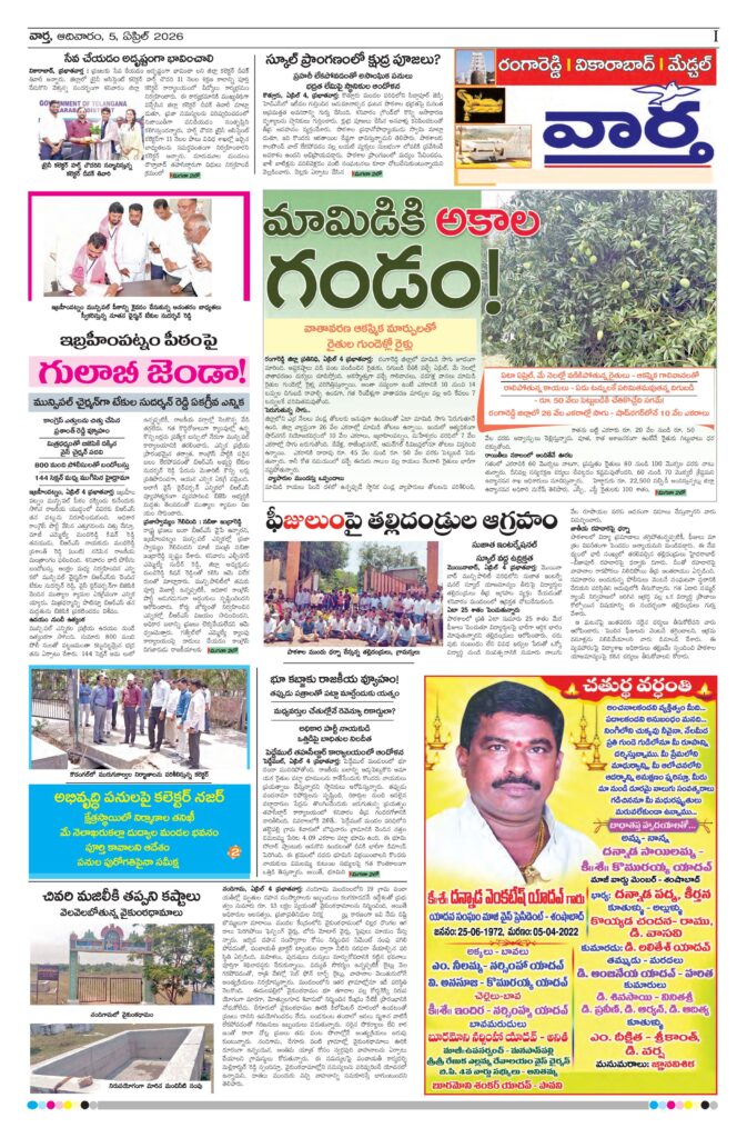 RangaReddy Tab - 05 Apr 2026
